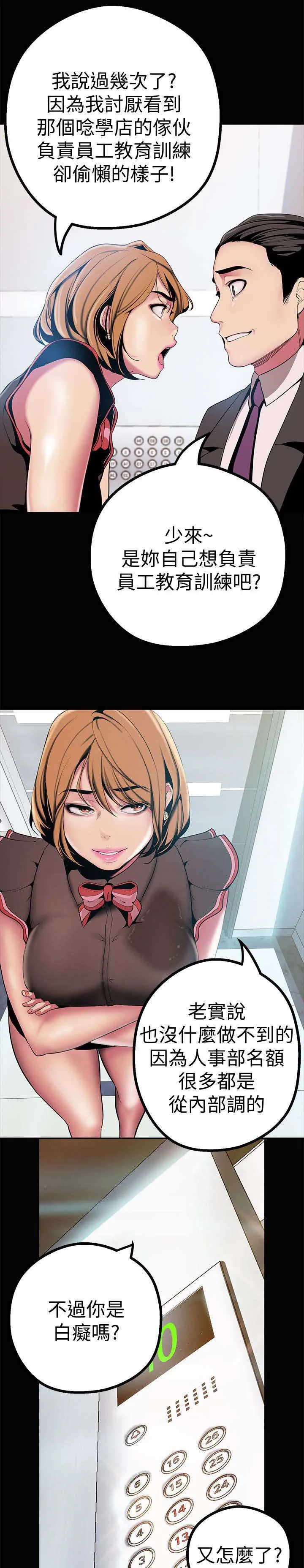 被偏见的人漫画最新漫画,第31章：试探11图