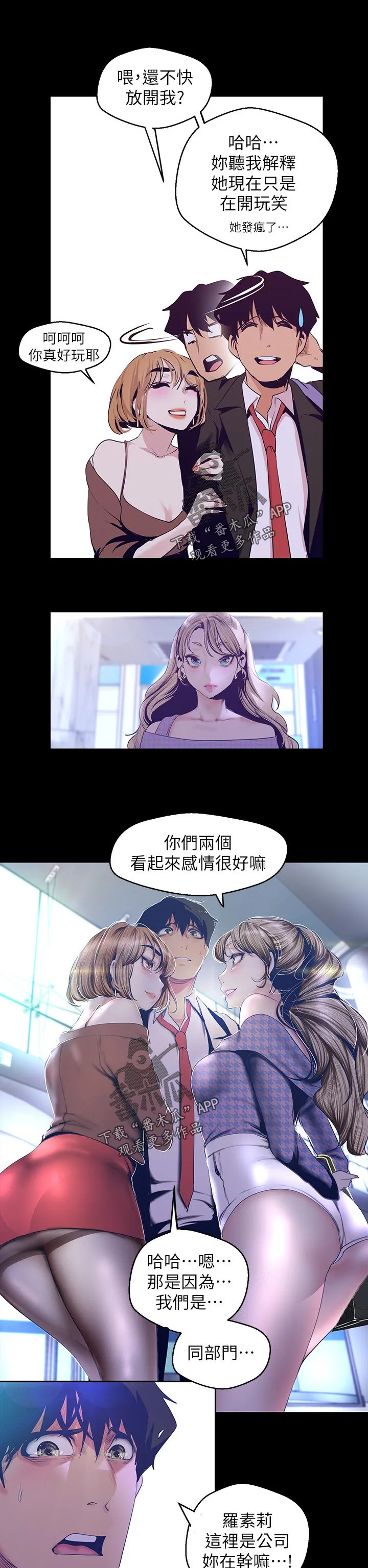 被偏见的人漫画漫画,第185章：专心现在的事7图