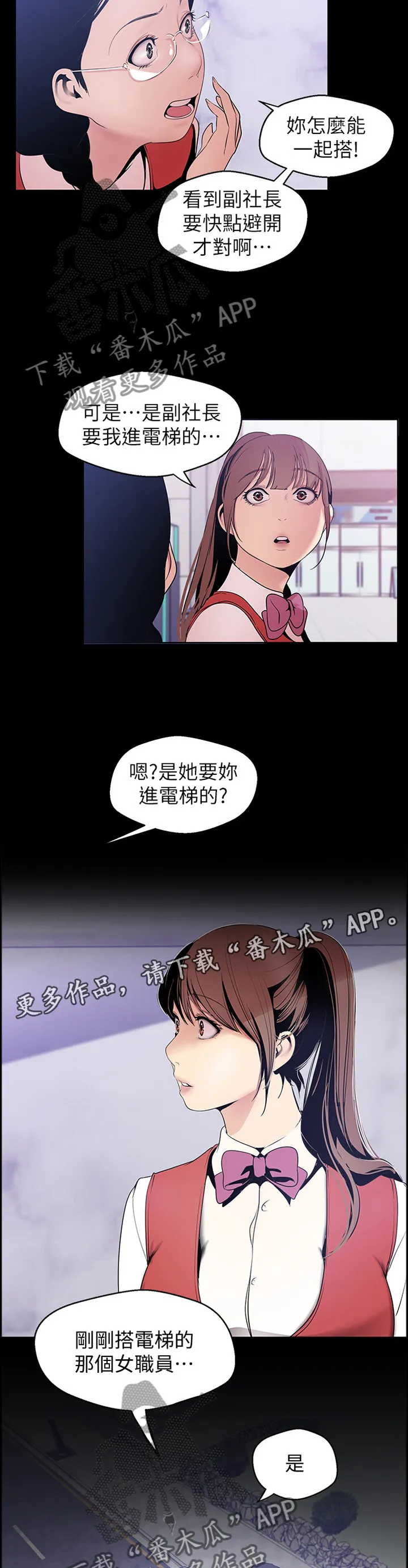 被偏见的人漫画最新漫画,第88章：有趣8图