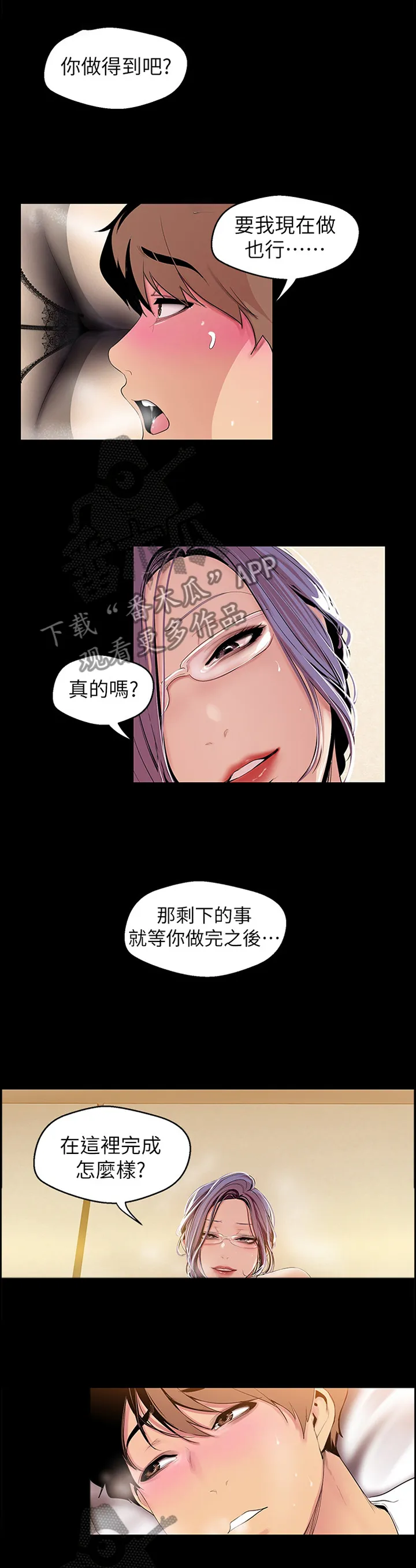 被偏见的人完整版pdf漫画,第77章：验证1图