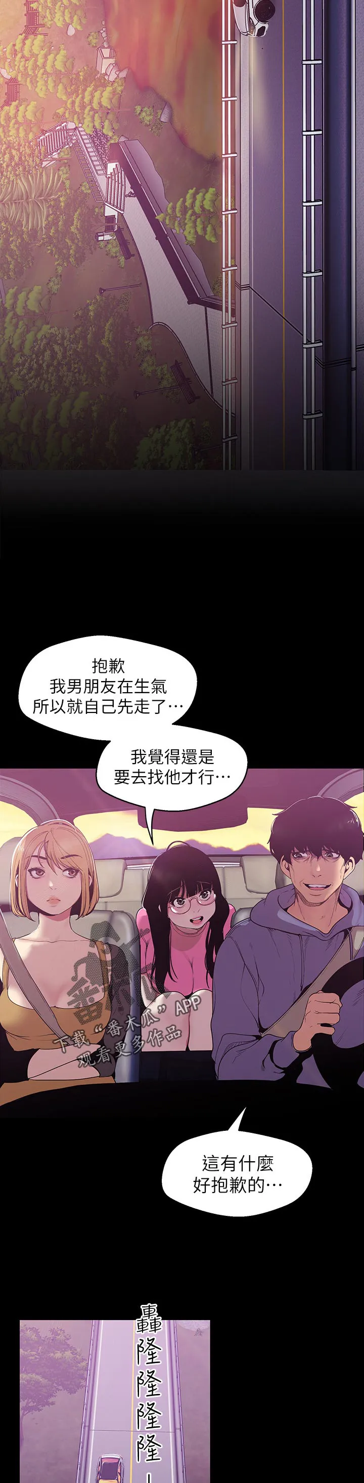 被偏见的人漫画53话漫画,第104章：没有立场4图