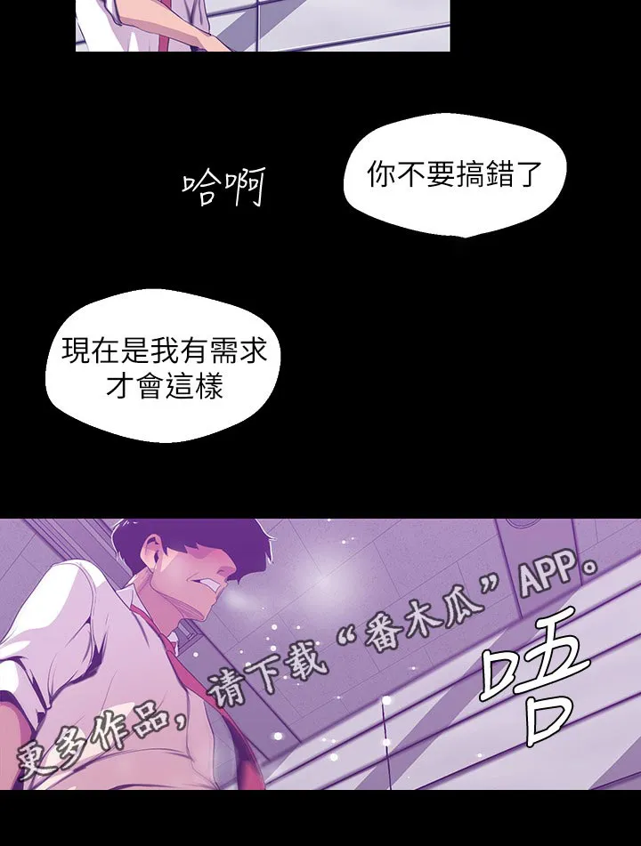 被偏见的人完整版pdf漫画,第146章：不能结束12图