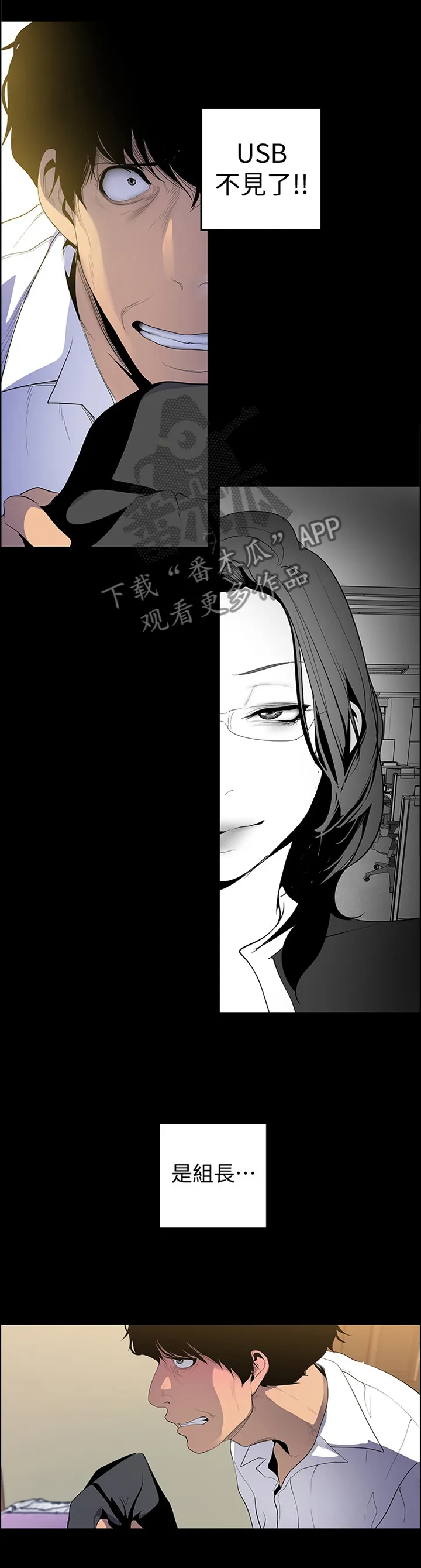 关于偏见的漫画漫画,第78章：”跑”完就行了5图