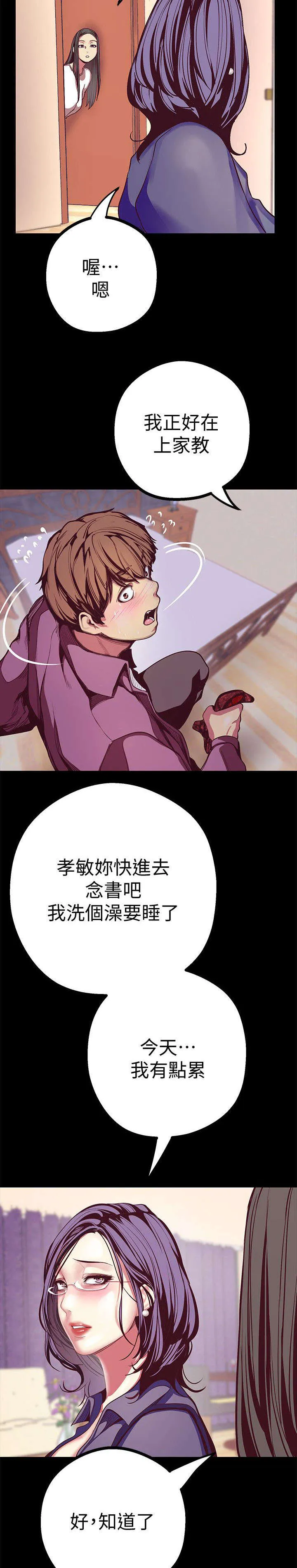 被偏见的人漫画漫画,第25章：走错房间10图