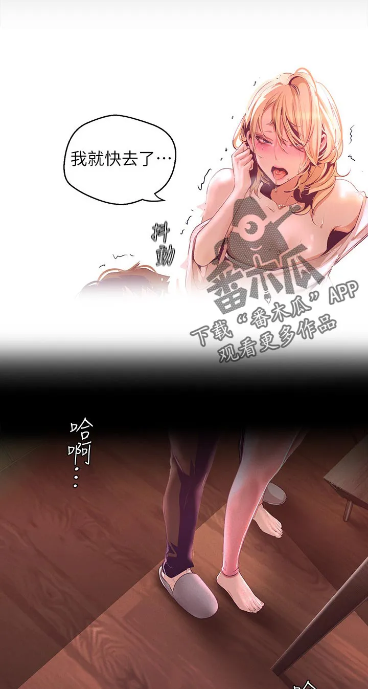 《偏见》漫画后续剧情漫画,第197章：换你9图