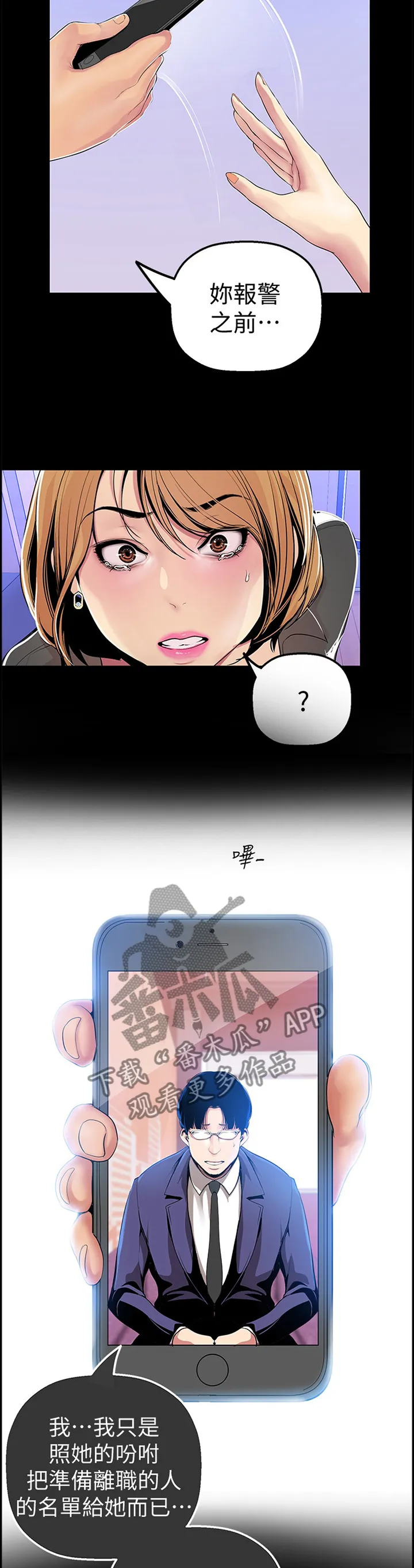 被偏见的人漫画漫画,第58章：全部知情11图