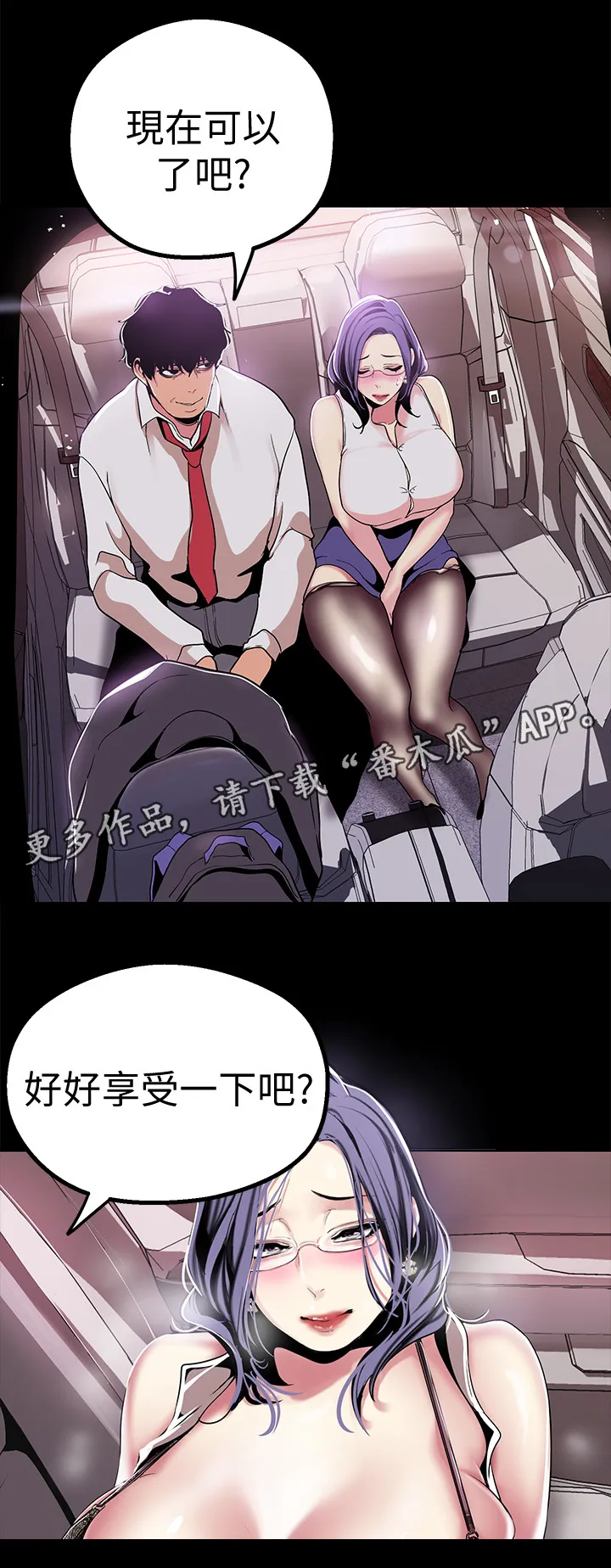 被偏见的人漫画下载漫画,第36章：电话与车14图