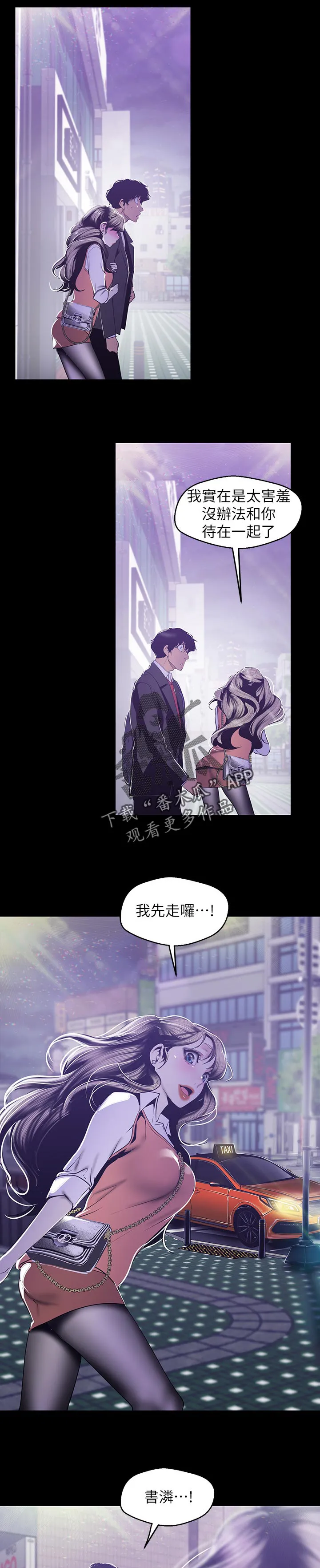 《偏见》漫画后续剧情漫画,第141章：才知道4图