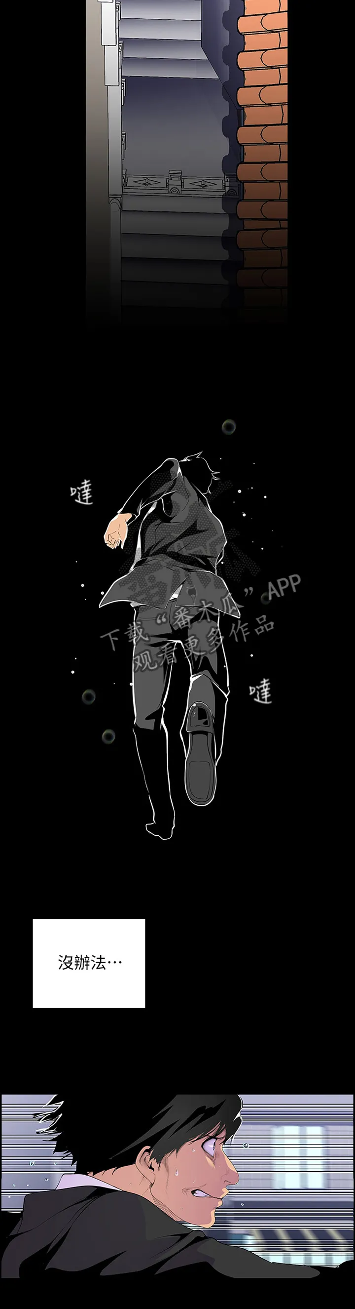 关于偏见的漫画漫画,第78章：”跑”完就行了7图