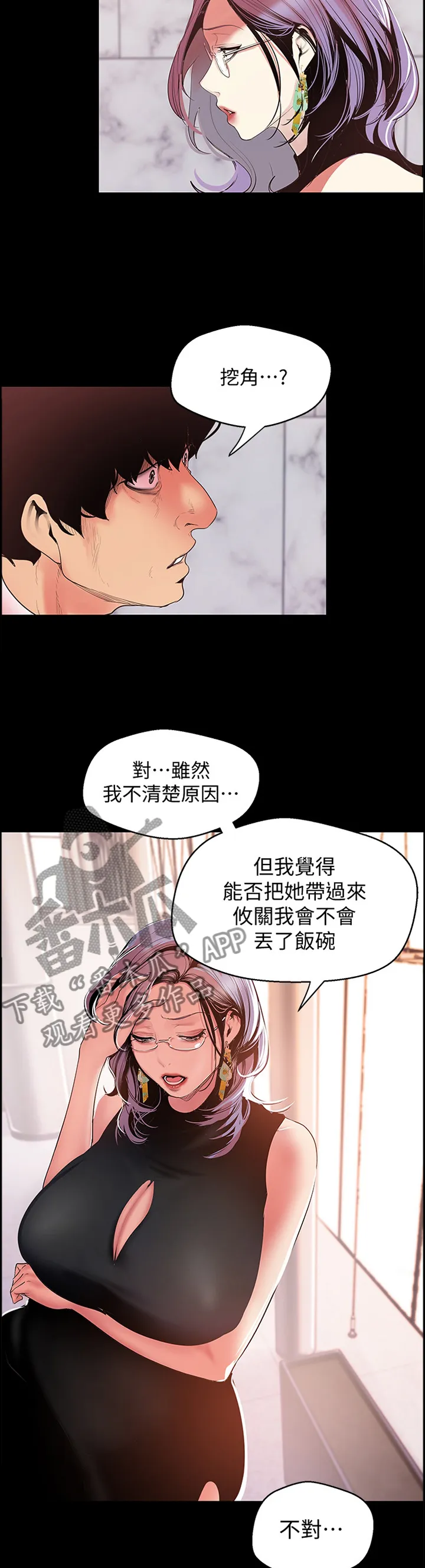 对女人有什么偏见和不公漫画漫画,第94章：难度8图