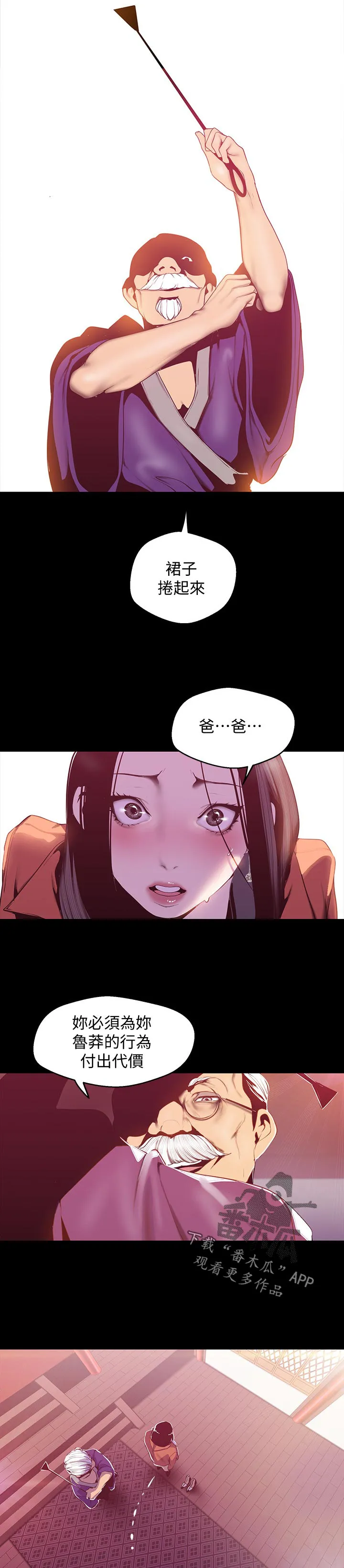 《偏见》漫画后续剧情漫画,第122章：惩罚5图