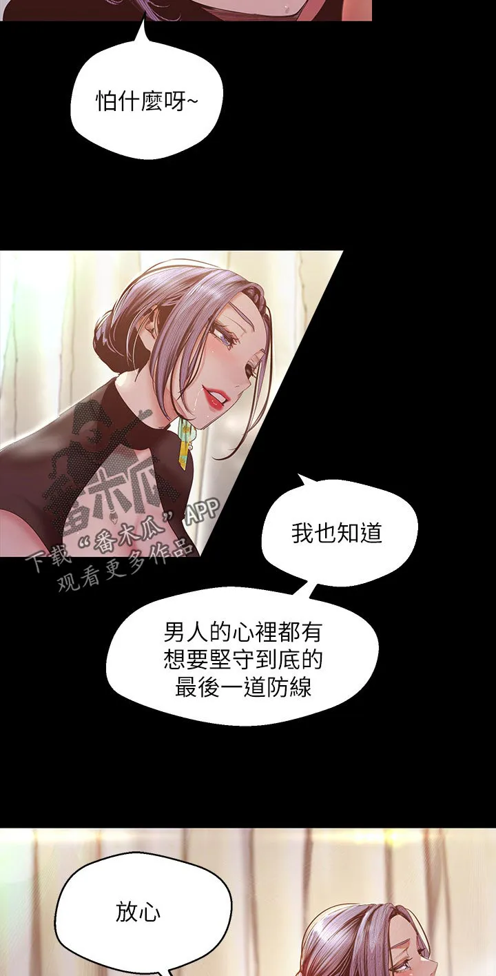 被偏见的人漫画最新漫画,第177章：好玩9图