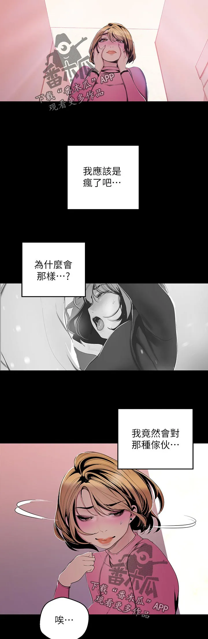 《偏见》漫画后续剧情漫画,第98章：安排6图