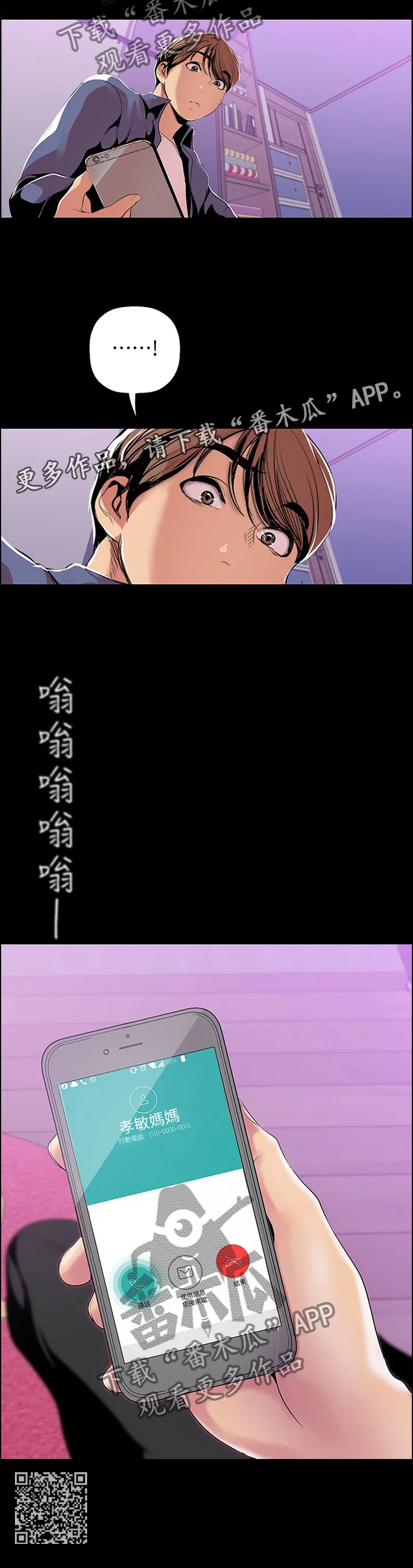 偏见的漫画漫画,第71章：谁才是枯枝12图