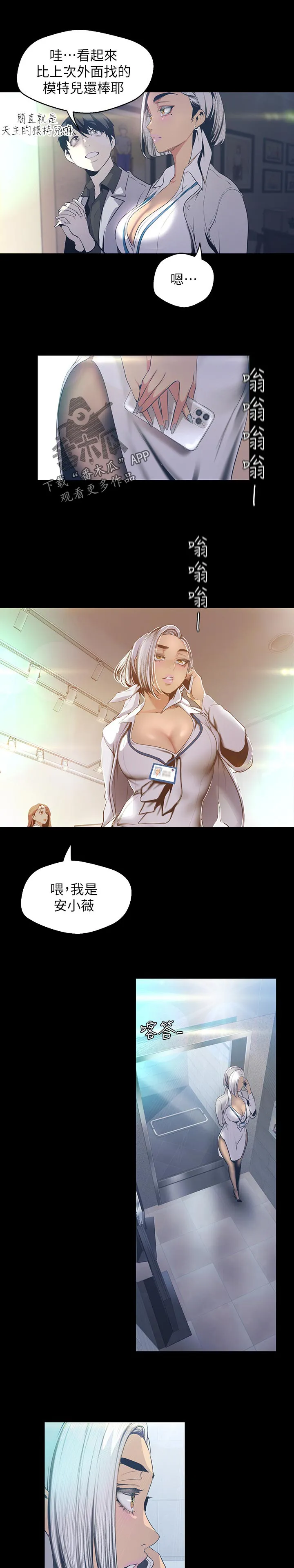 偏见的漫画漫画,第172章：好好关照9图
