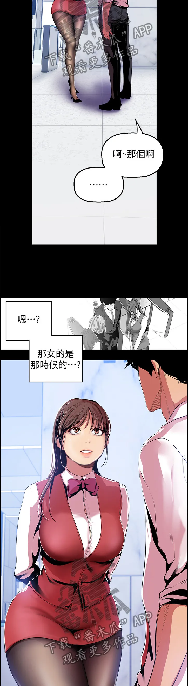 偏见的漫画漫画,第71章：谁才是枯枝2图