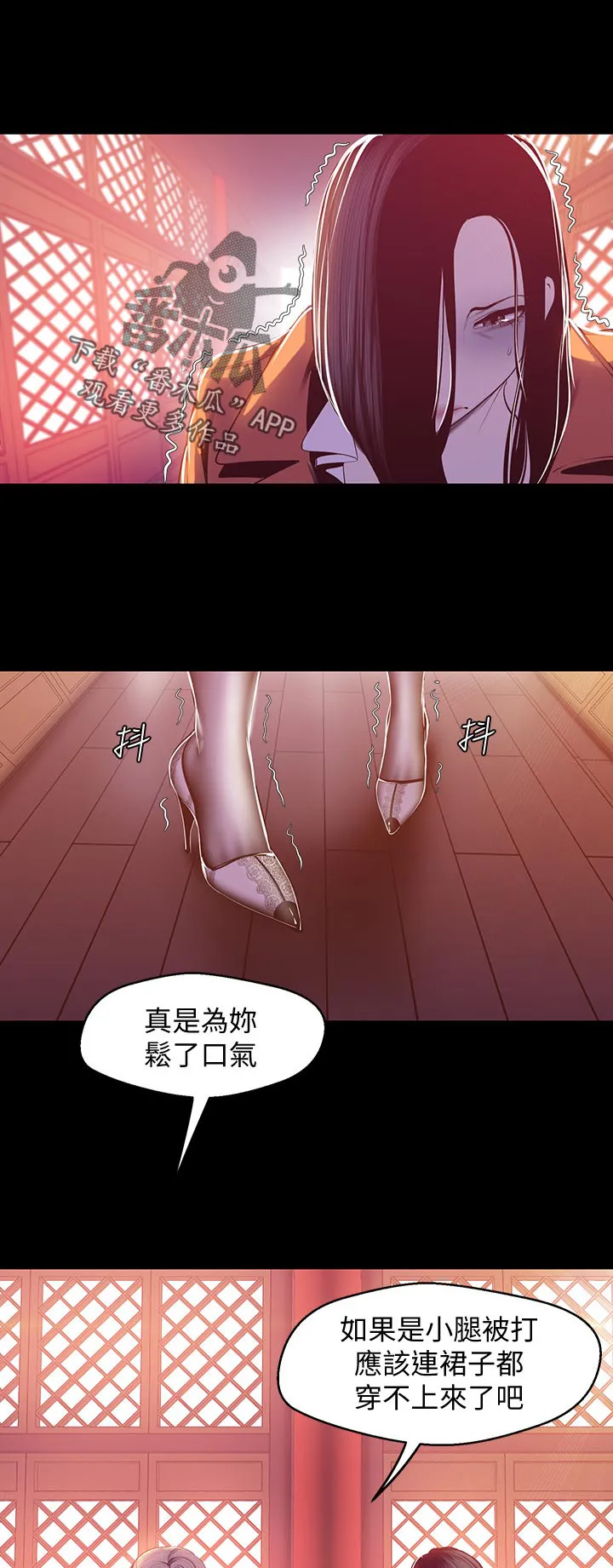 《偏见》漫画后续剧情漫画,第122章：惩罚9图