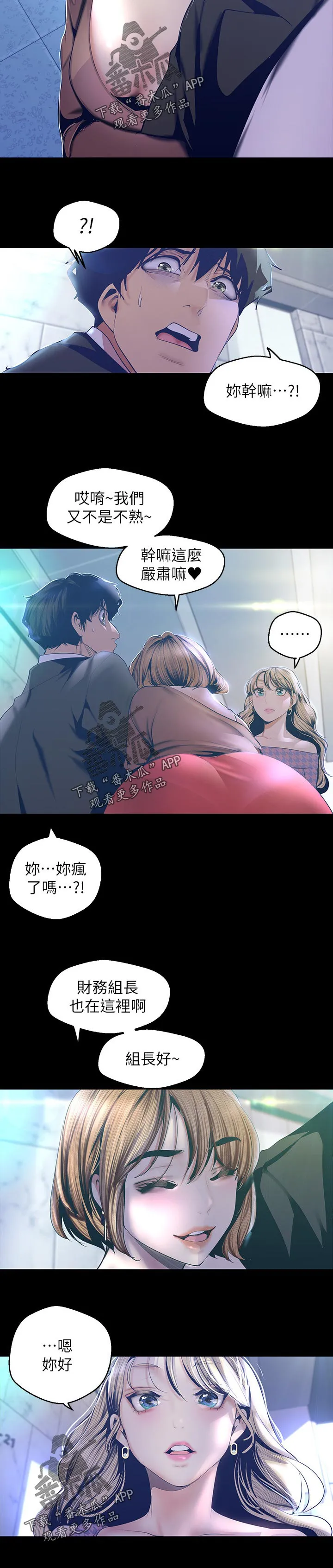 被偏见的人漫画漫画,第185章：专心现在的事6图