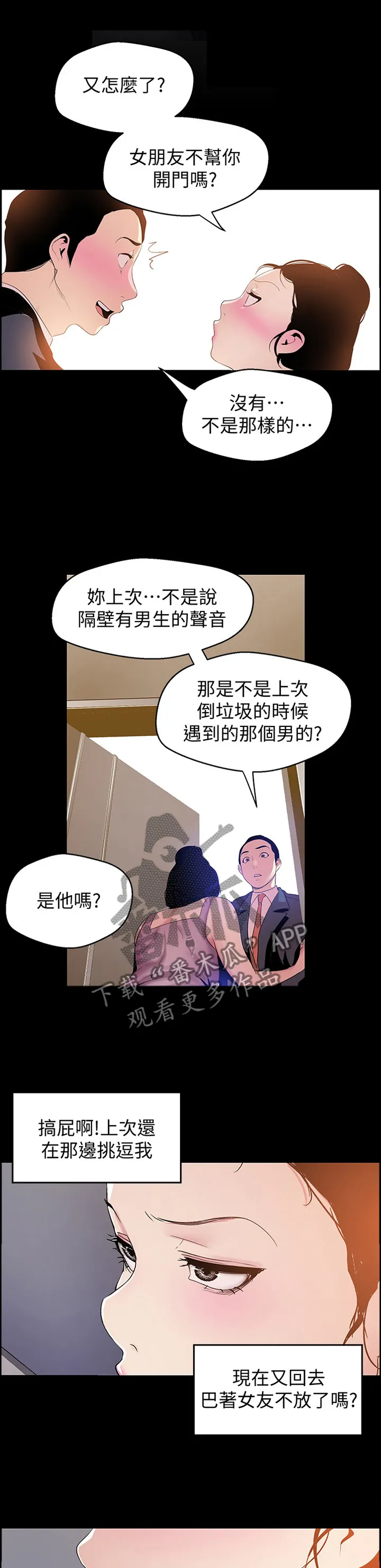 被偏见的人漫画漫画,第81章：知底1图