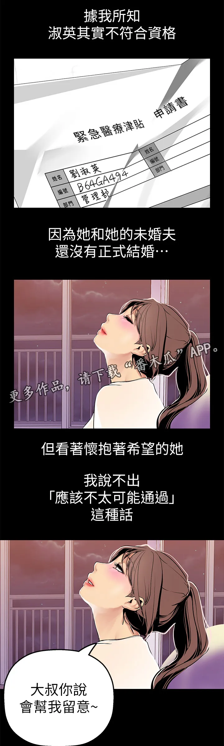偏见的人漫画漫画,第48章：私聊1图