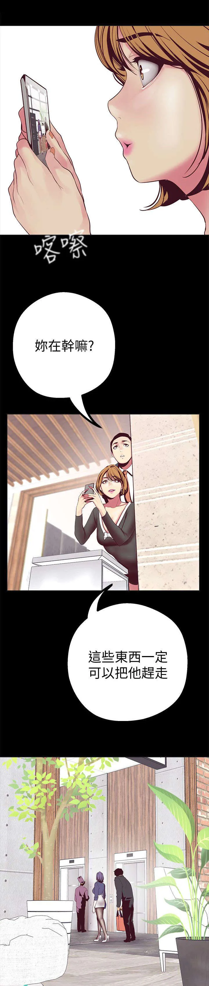 被偏见的人漫画漫画,第22章：发现16图