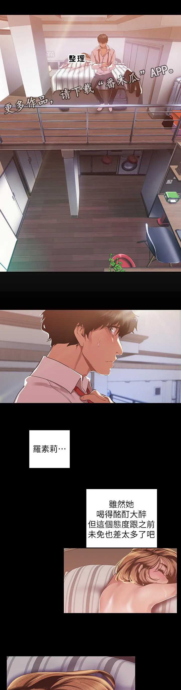 偏见的人漫画漫画,第158章：真漂亮13图