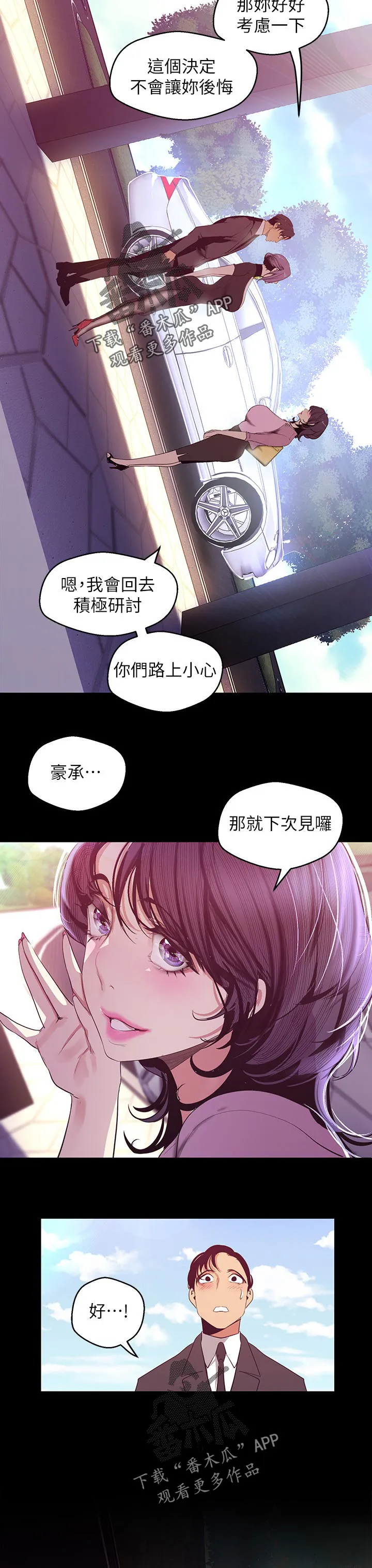 《偏见》漫画78漫画,第175章：伤心9图