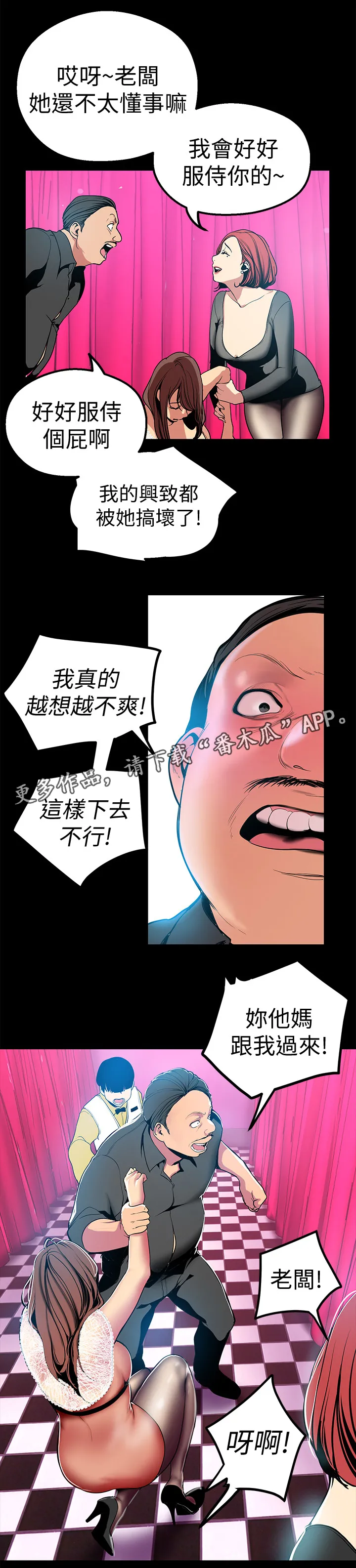 被偏见的人漫画免费阅读漫画,第44章：拒绝14图