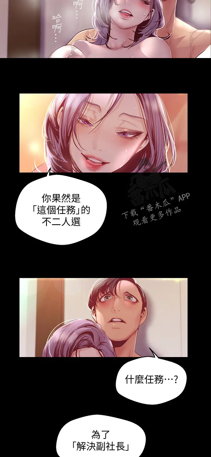 被偏见的人漫画最新漫画,第184章：帮我做9图