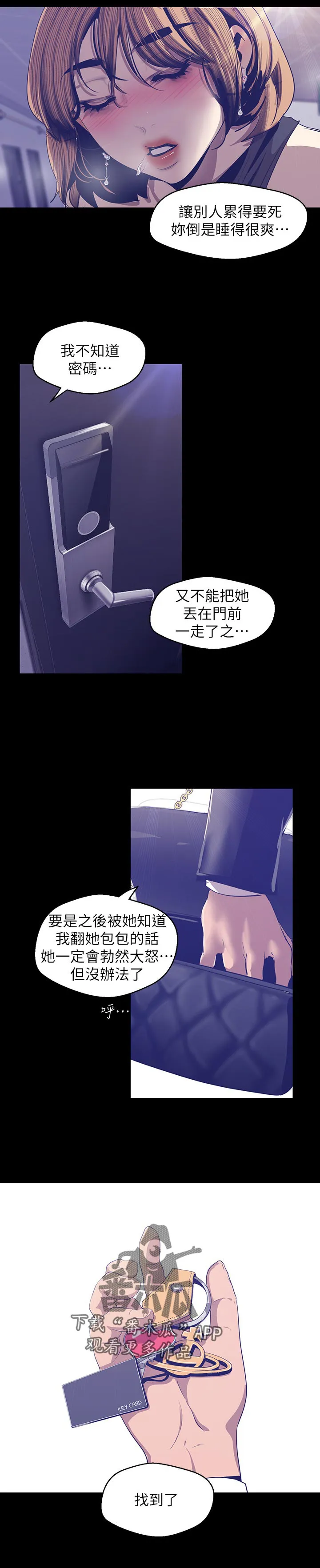 对女人有什么偏见和不公漫画漫画,第151章：我美吗9图