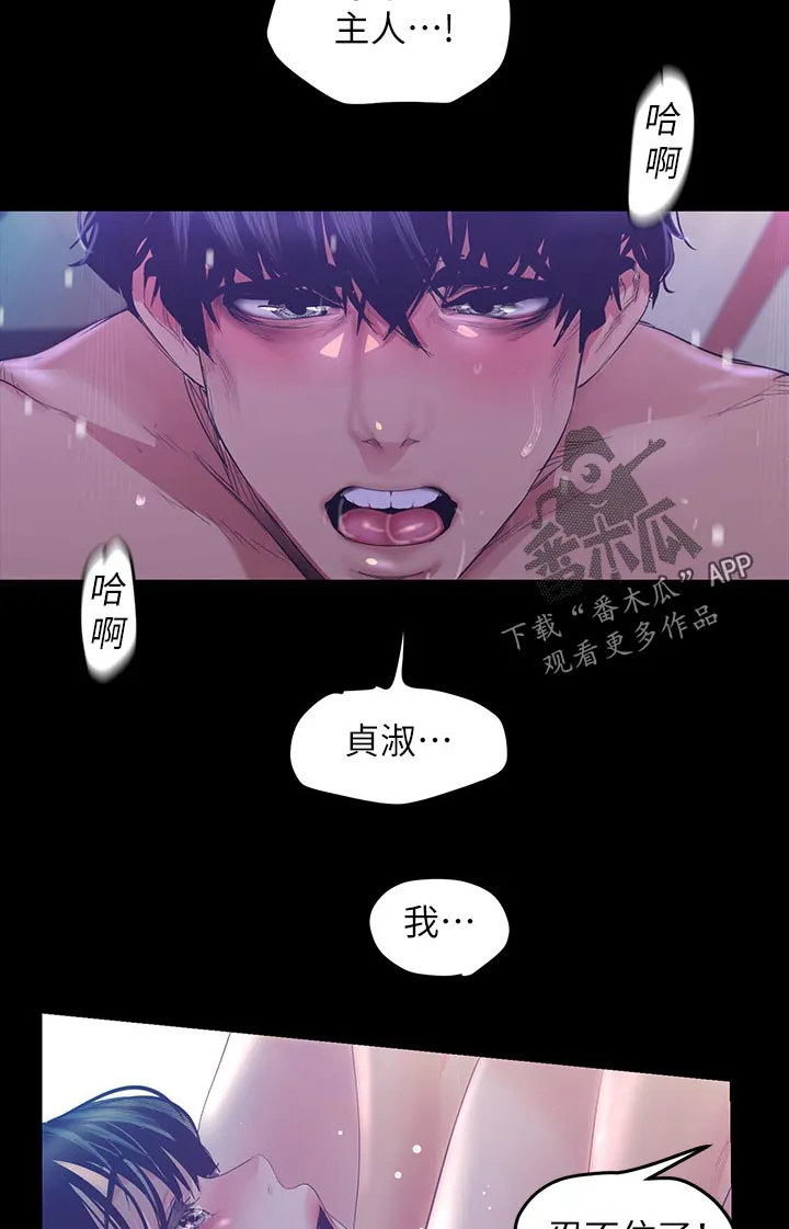 被偏见的人漫画最新漫画,第167章：想要了11图