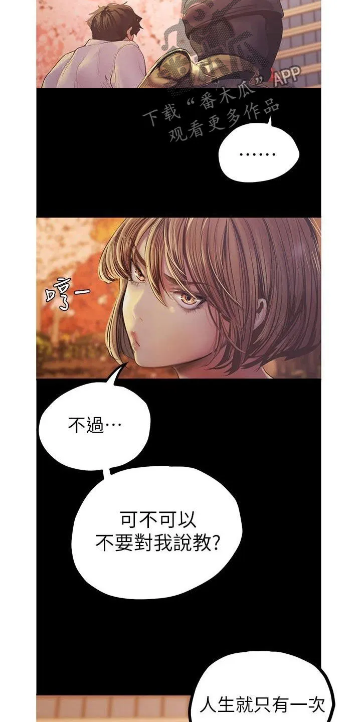 对女人有什么偏见和不公漫画漫画,第220章：好男人坏女人3图