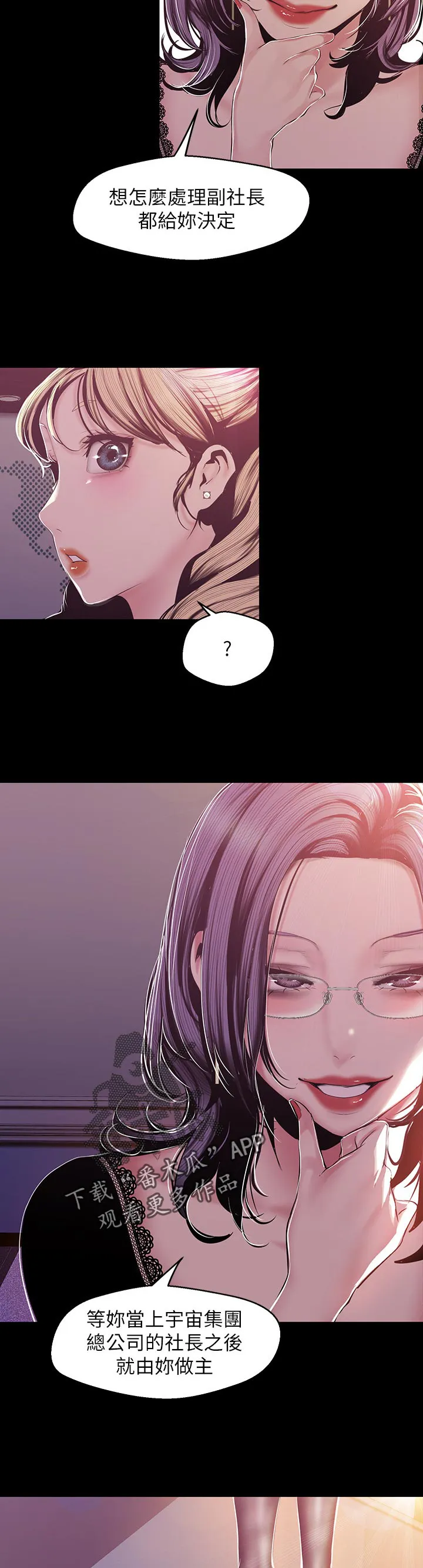 被偏见的人漫画免费完整版漫画,第134章：打算10图