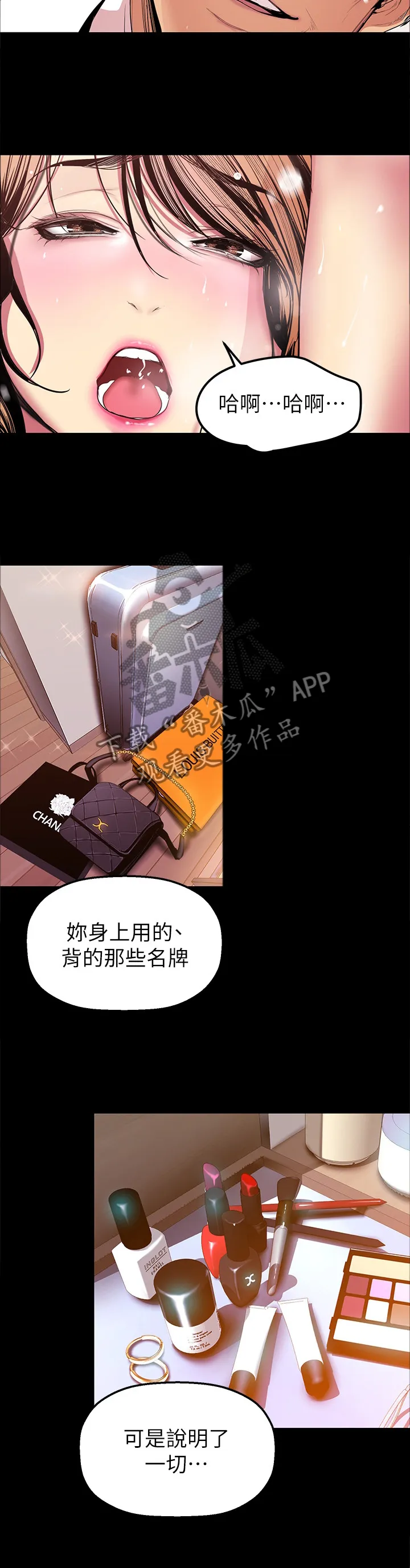 《偏见》漫画后续剧情漫画,第64章：美景6图