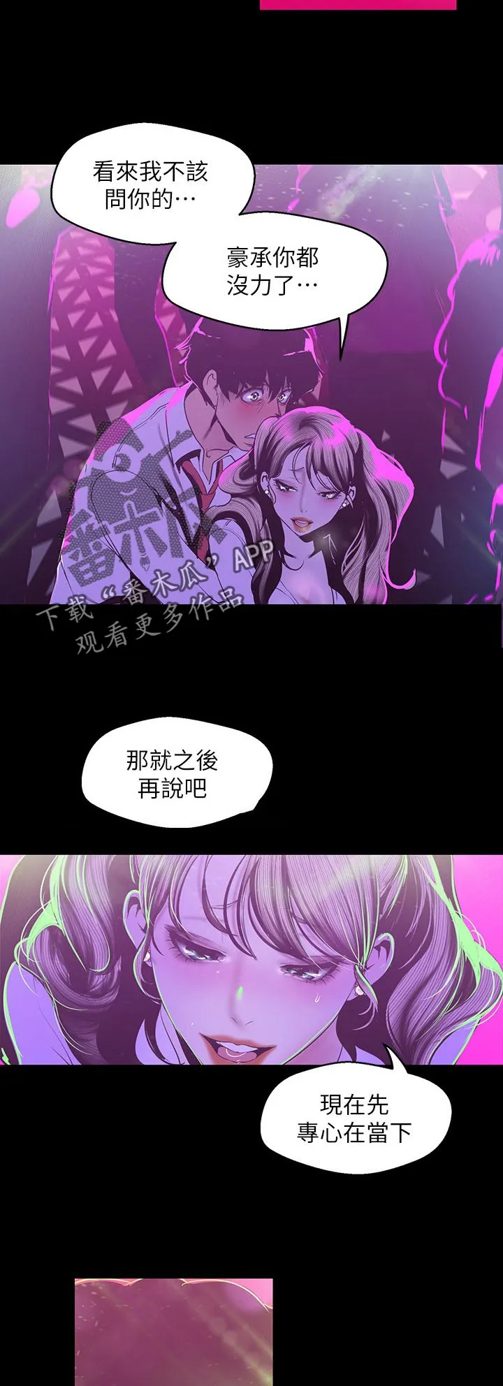被偏见的人漫画漫画,第140章：生日？2图