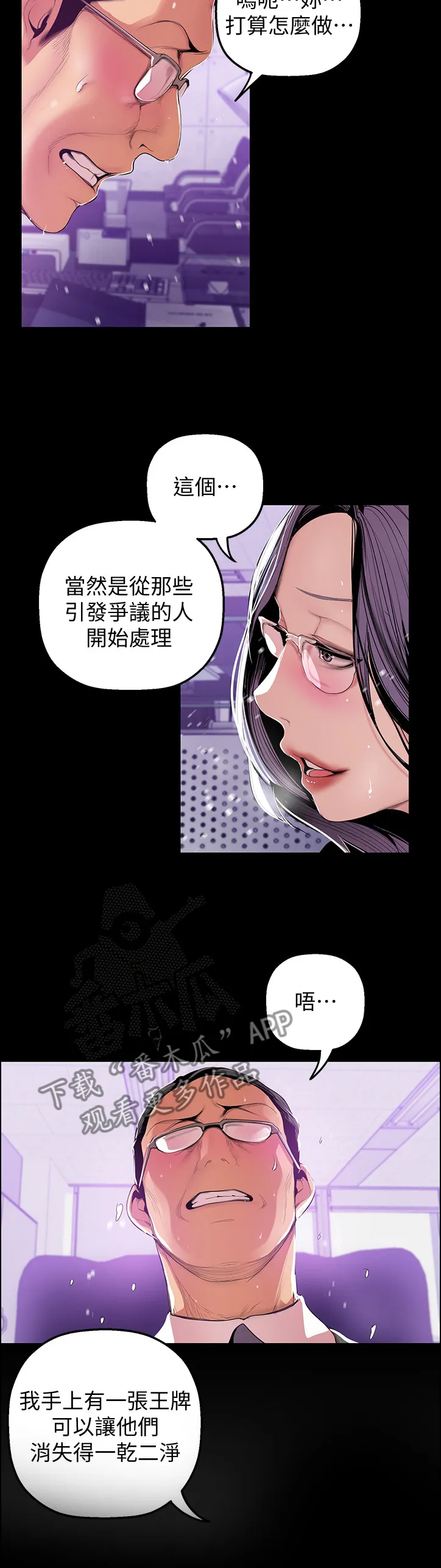 被偏见的人漫画漫画,第70章：对策10图