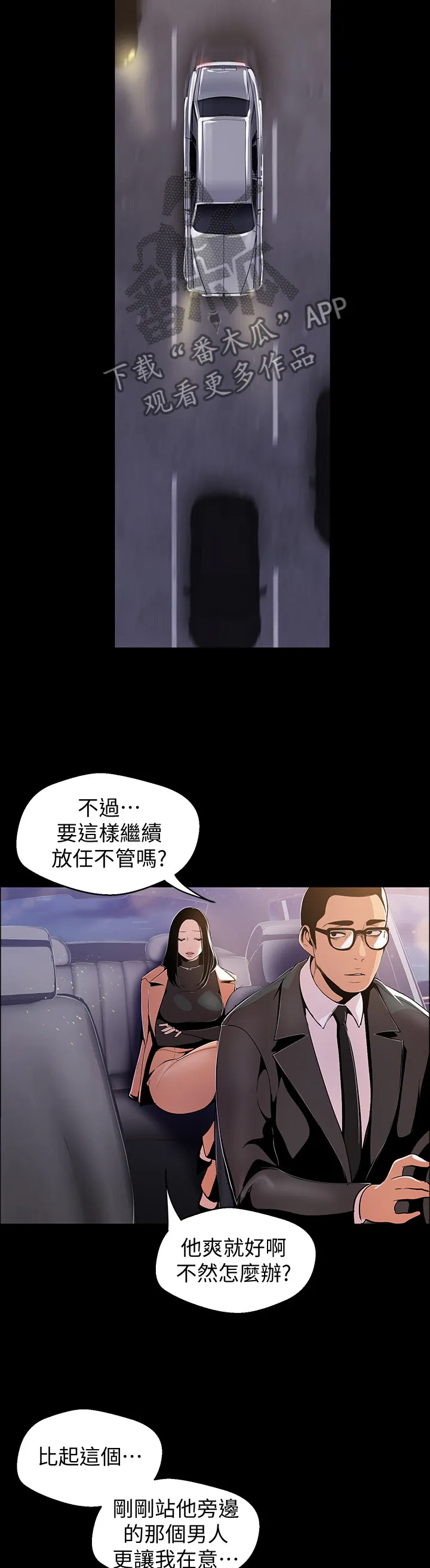 《偏见》漫画后续剧情漫画,第74章：相遇11图