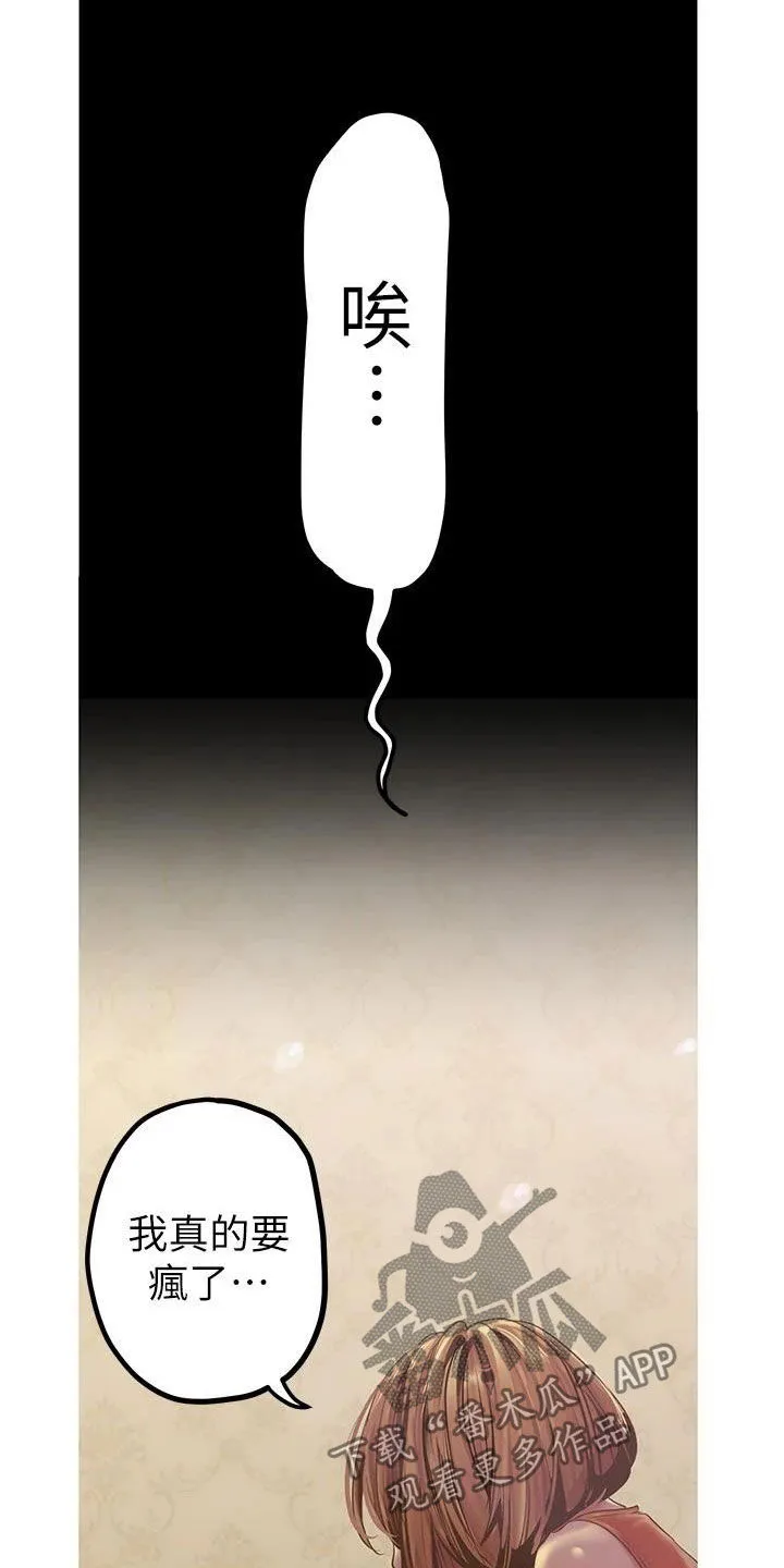 《偏见》漫画后续剧情漫画,第219章：你变了6图