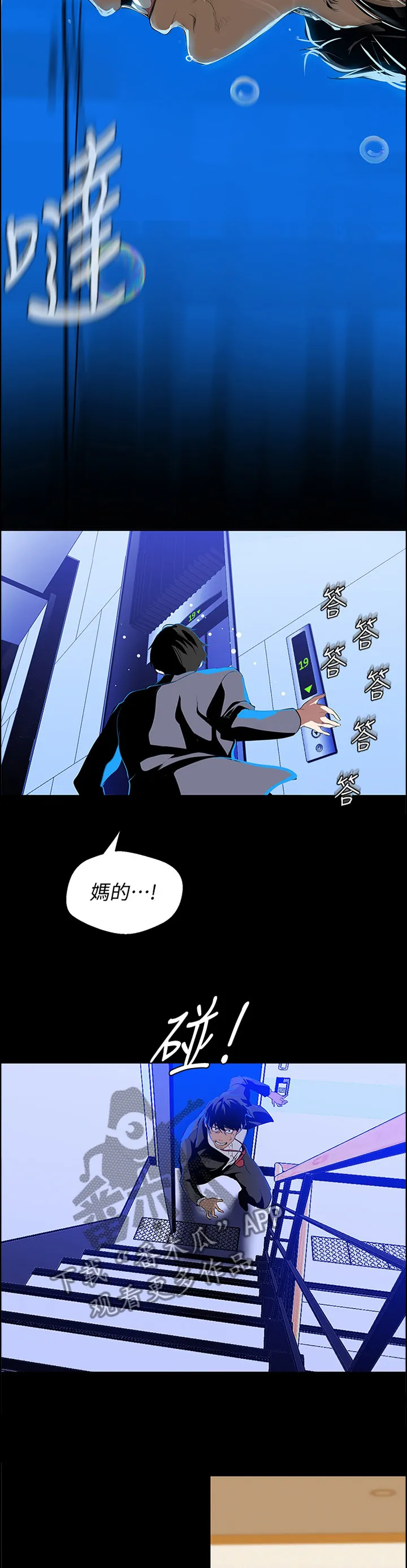 被偏见的人漫画最新漫画,第79章：不错的尝试2图