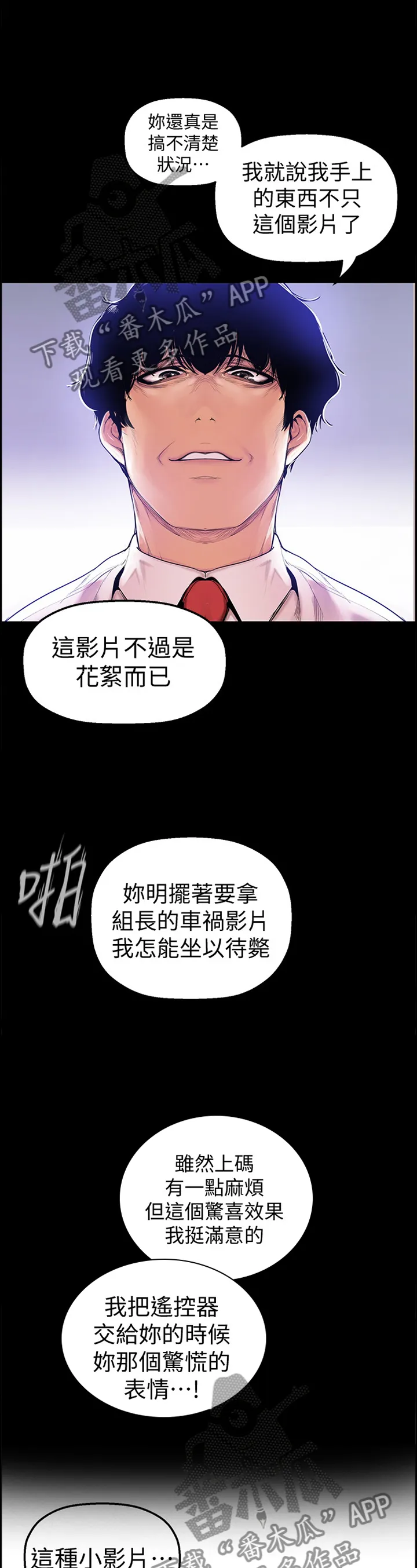 被偏见的人漫画漫画,第58章：全部知情3图