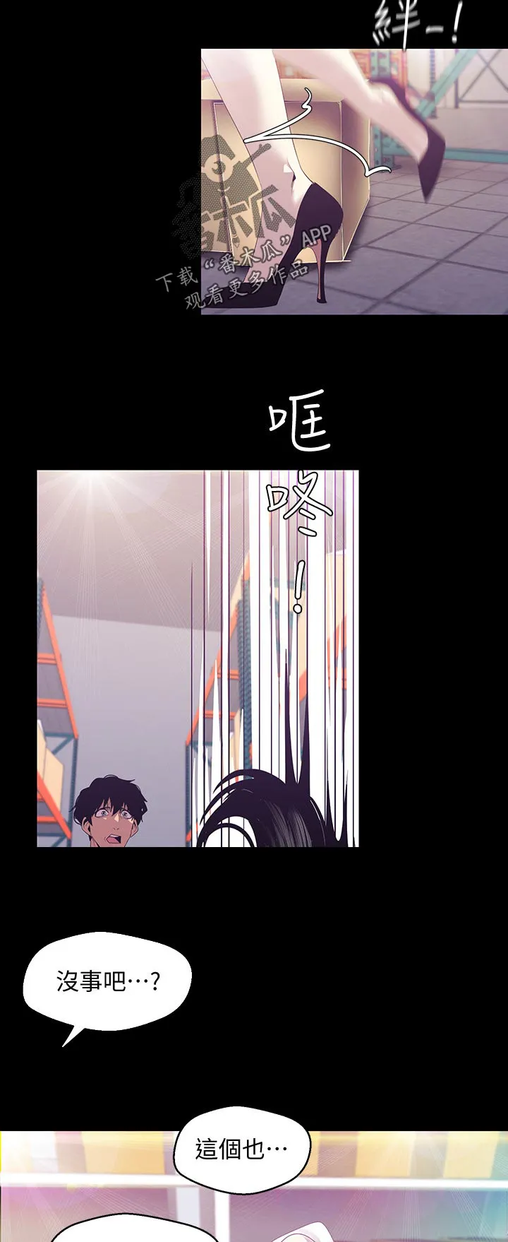 《偏见》漫画后续剧情漫画,第161章：动作真快5图