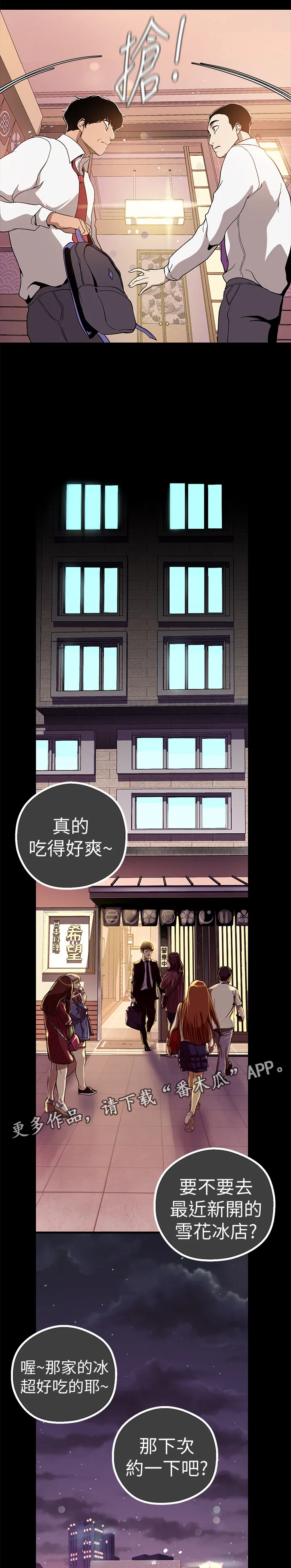 被偏见的人漫画下载漫画,第36章：电话与车5图