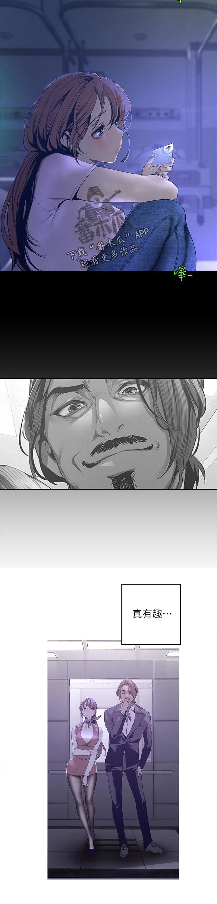 《偏见》漫画漫画,第203章：我只是4图