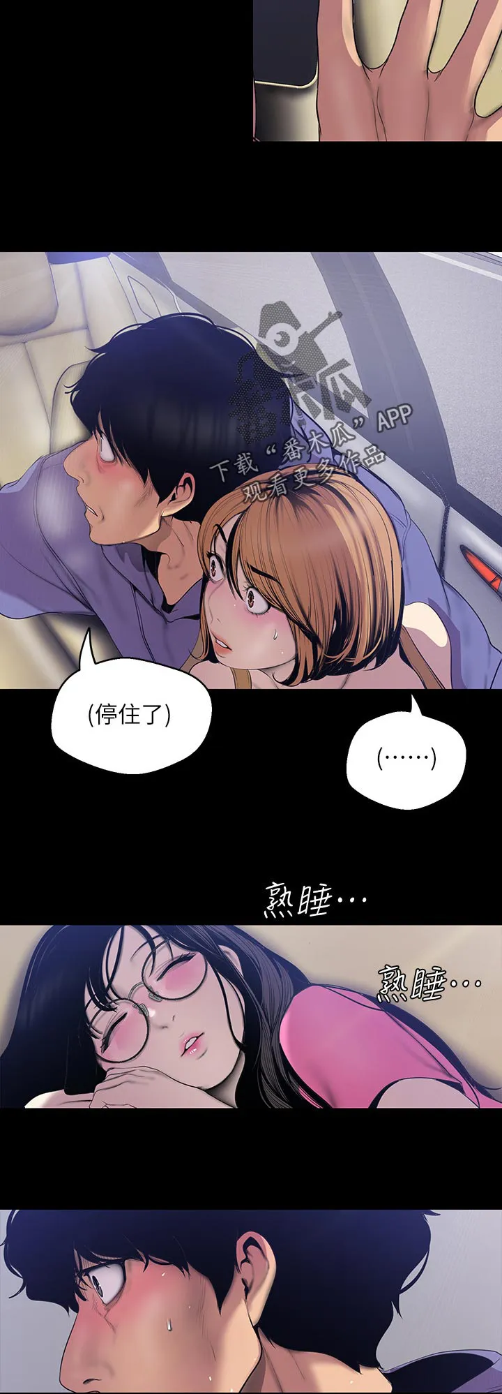 偏见的人漫画漫画,第107章：海边出差5图