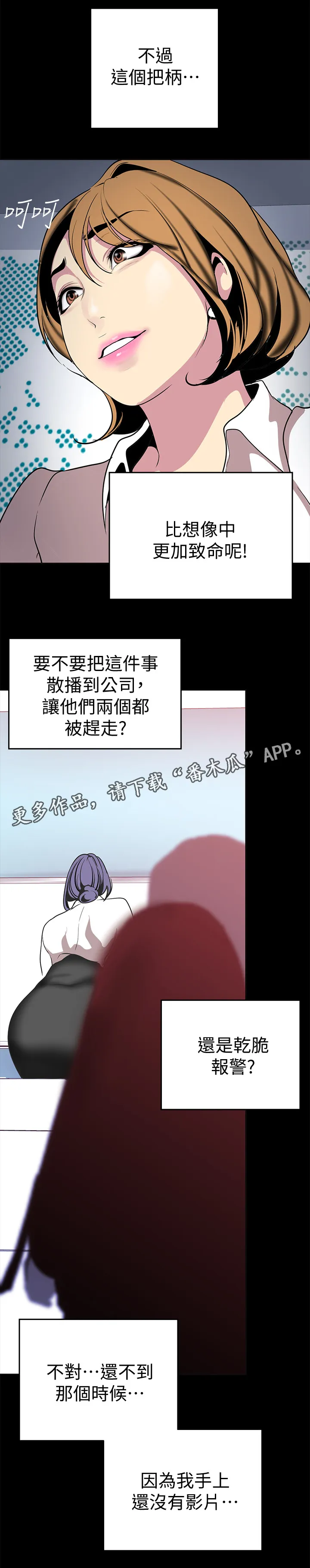 《偏见》漫画后续剧情漫画,第38章：自愿8图