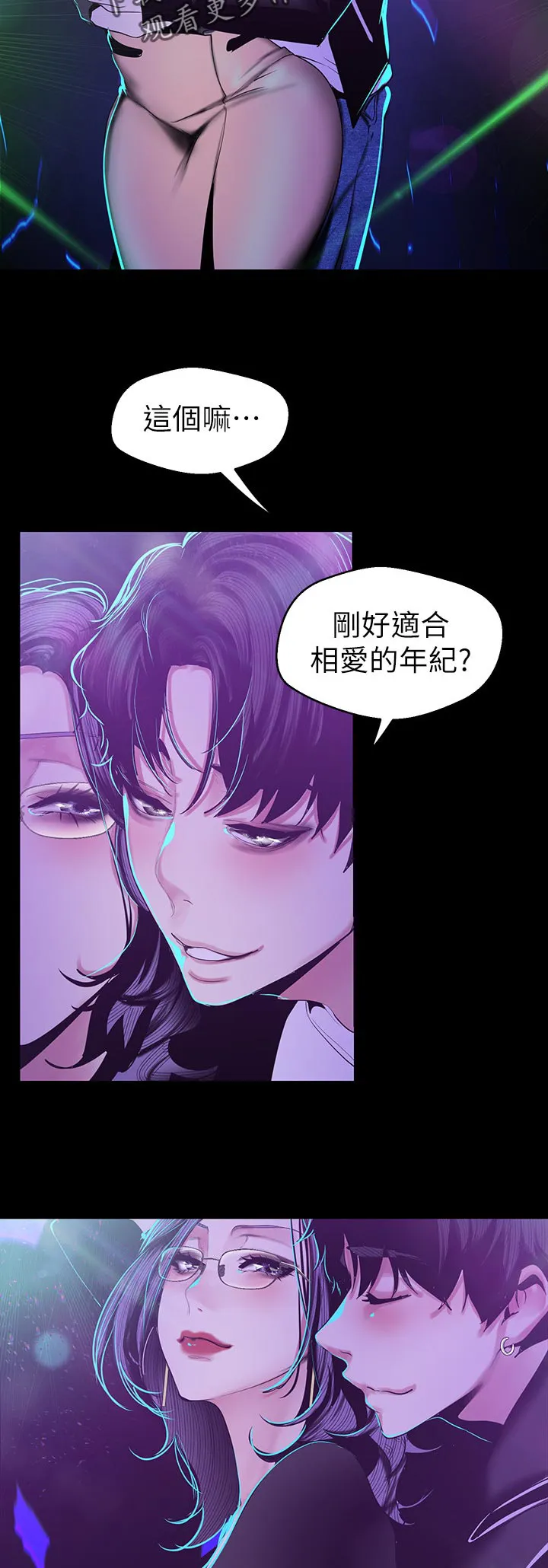 《偏见》漫画后续剧情漫画,第138章：还是...10图