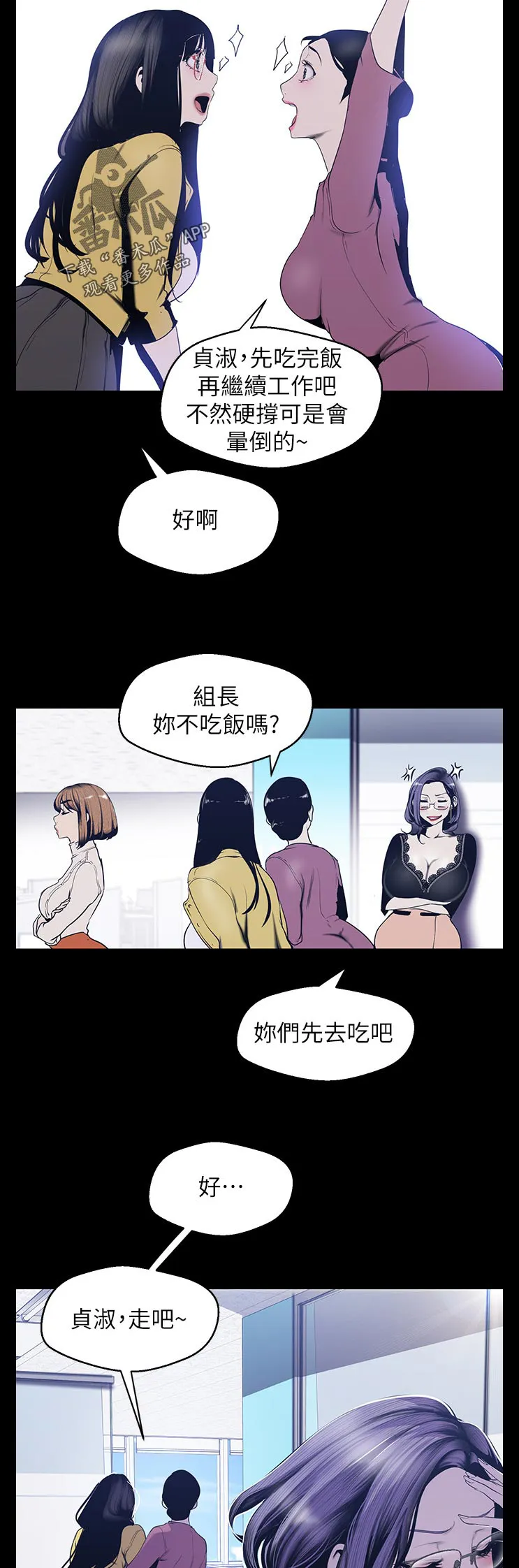 对女人有什么偏见和不公漫画漫画,第128章：要跟她说吗5图