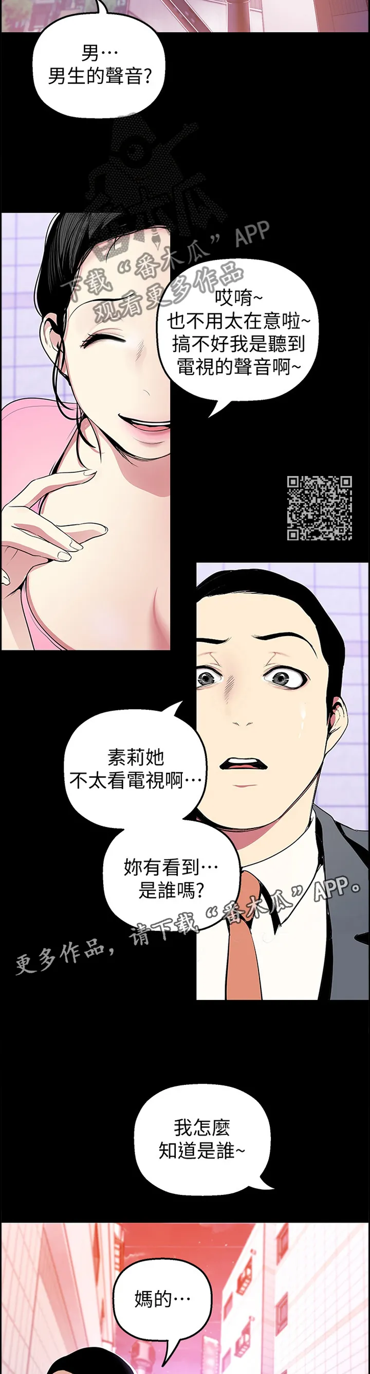 被偏见的人漫画百度网盘漫画,第65章：煽风点火7图