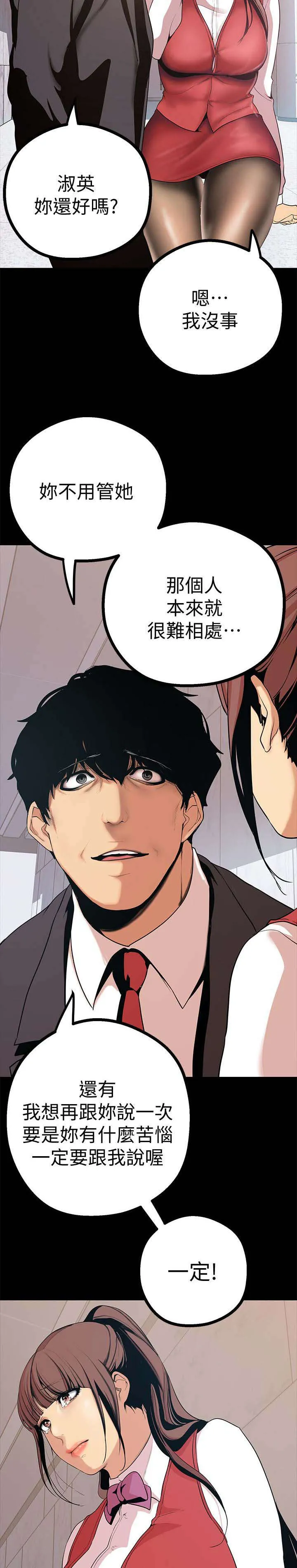 被偏见的人漫画最新漫画,第31章：试探4图