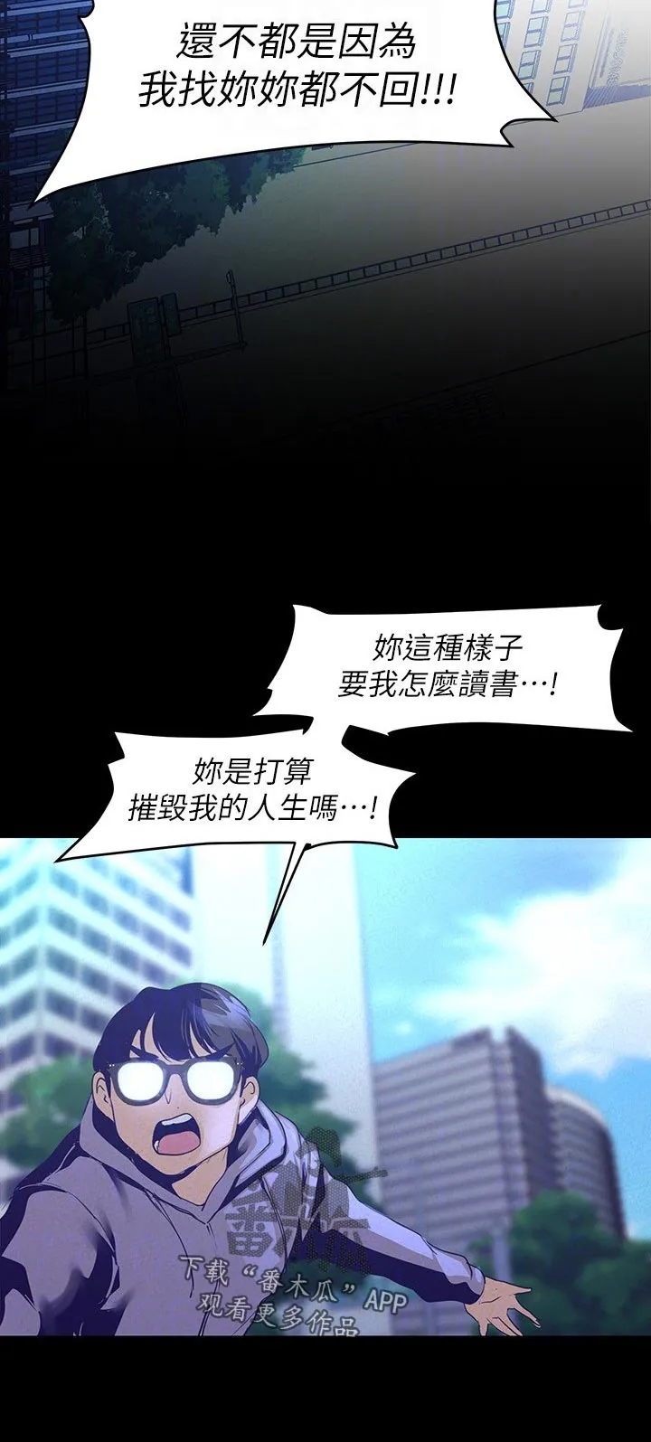 被偏见的人漫画漫画,第204章：纠缠6图